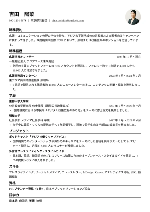 Basic のテンプレートで作成した履歴書
