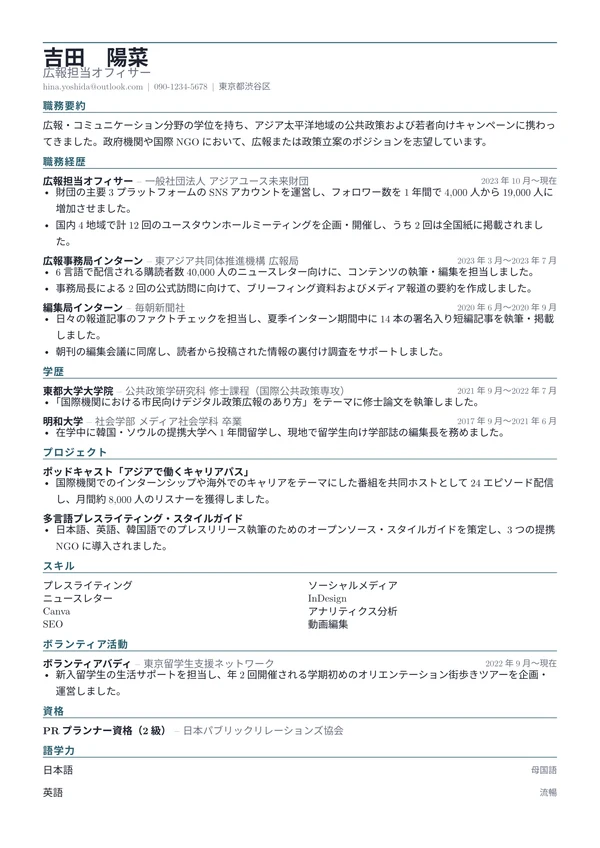 Grid のテンプレートで作成した履歴書