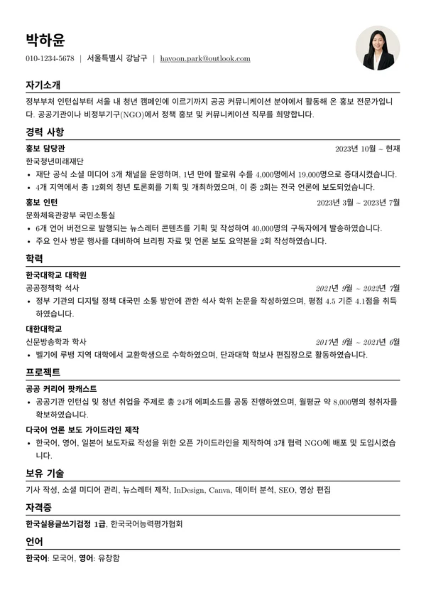Basic 양식으로 만든 이력서