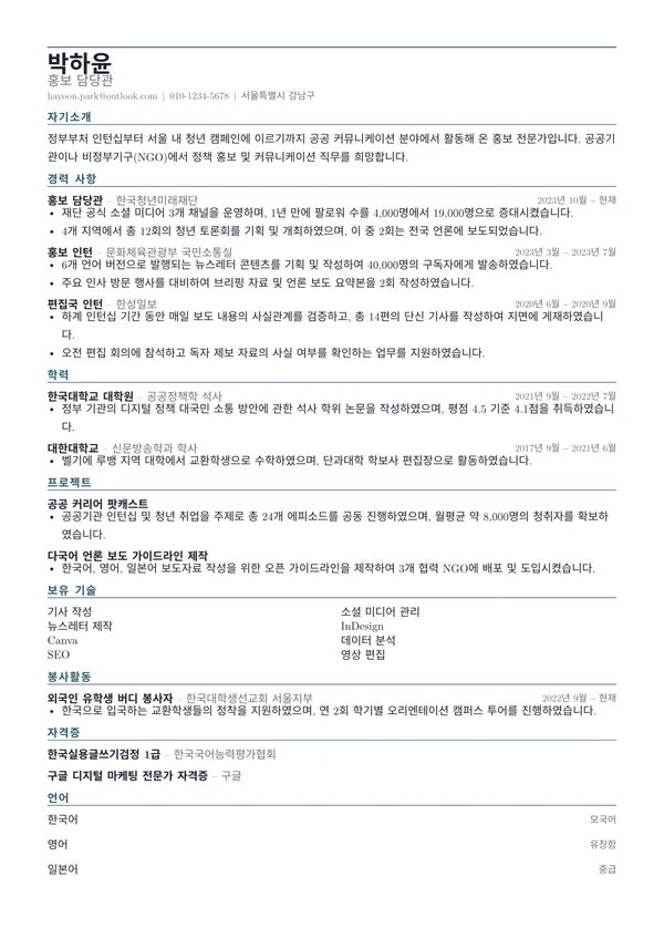 Grid 양식으로 만든 이력서