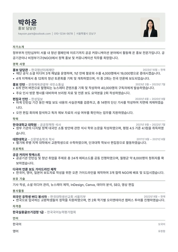 Letterhead 양식으로 만든 이력서