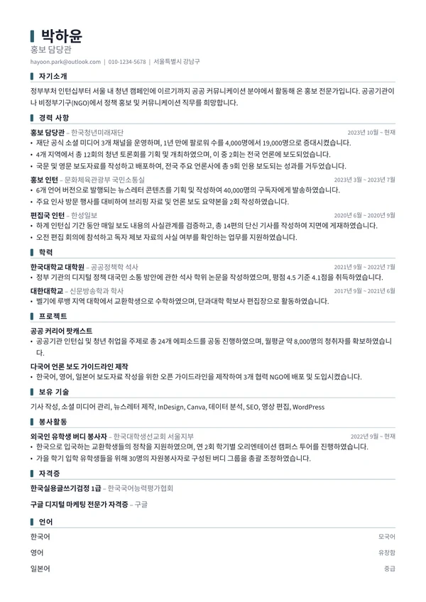 Marker 양식으로 만든 이력서